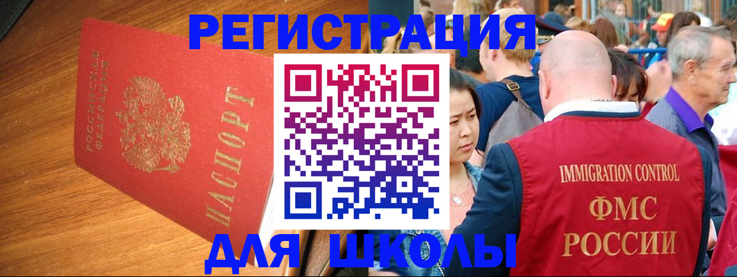 регистрация для школы в Дагестанских Огнях